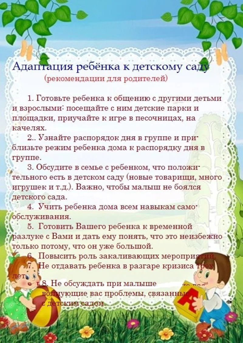 Адаптация ребенка к детскому саду — это период привыкания к новому режиму, незнакомым в...