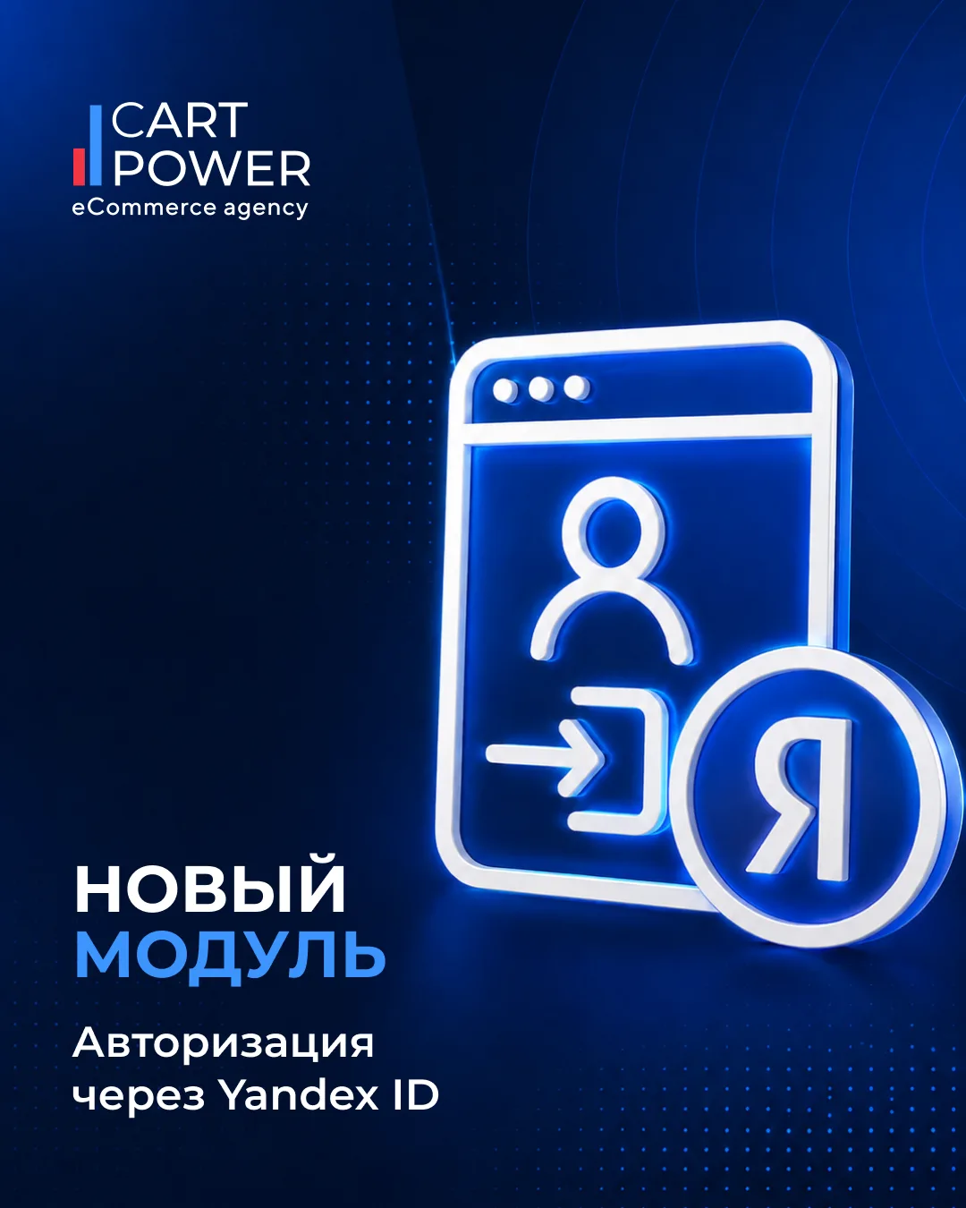 Вход в один клик через Yandex ID