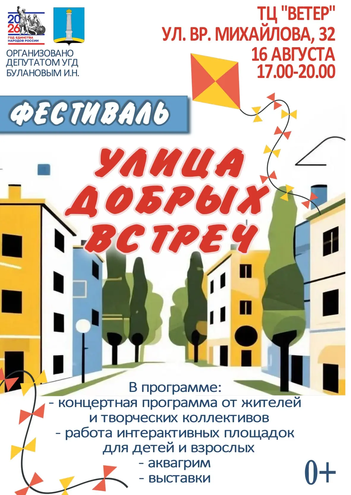 Уважаемые жители Верхней Террасы и всего Заволжского района!