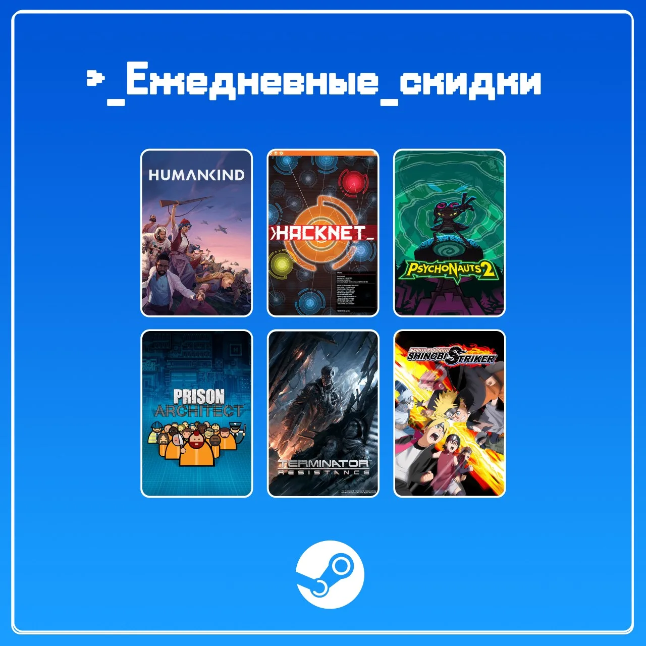• HUMANKIND (скидка -90%)