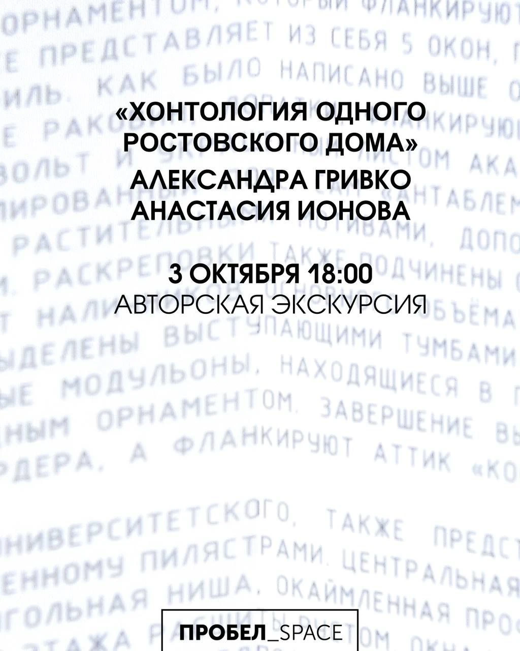 Выставка «Хонтология одного ростовского дома» открылась в галерее «пробел».