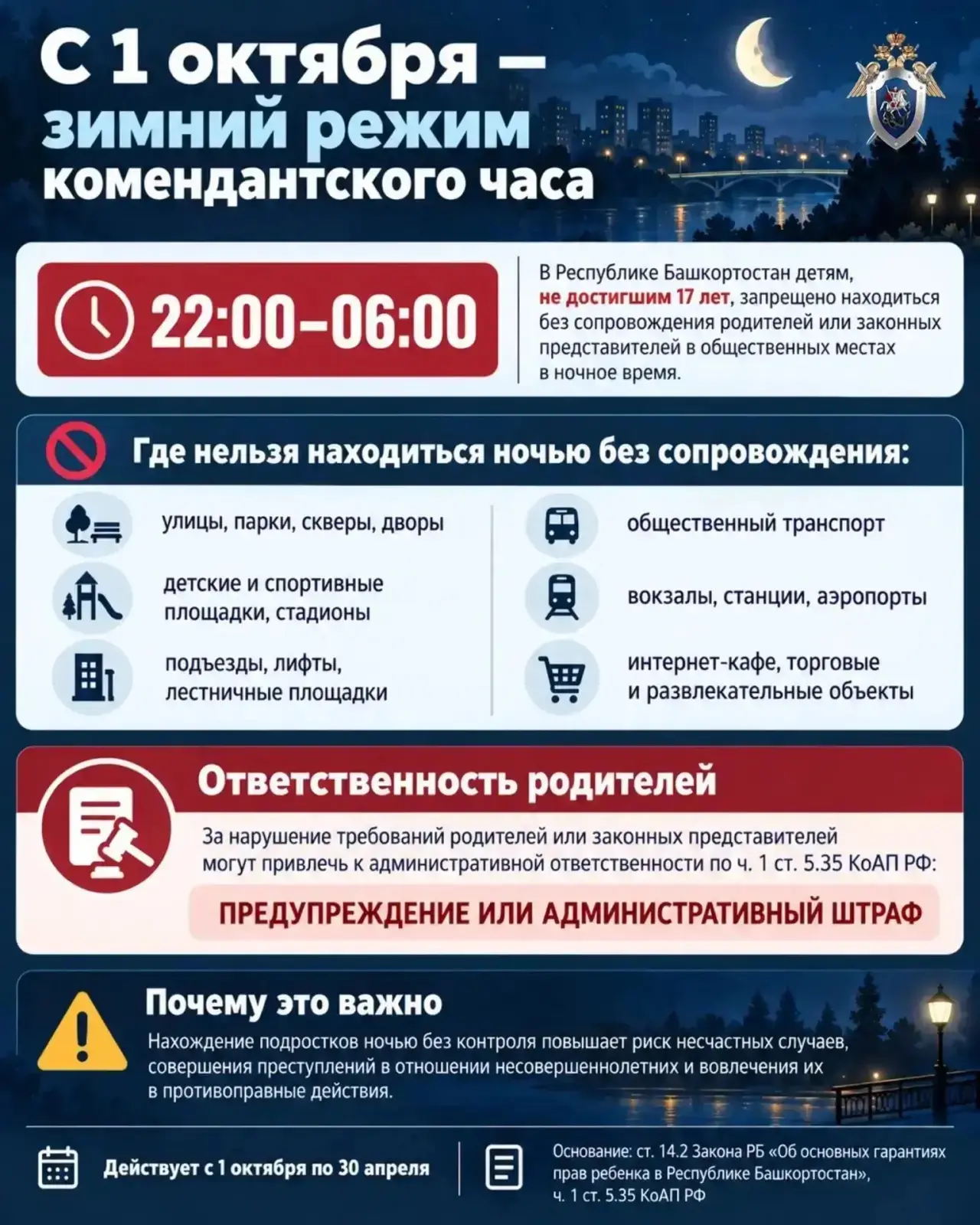 МВД по РБ напоминает, что в республике для несовершеннолетних без сопровождения взрослы...