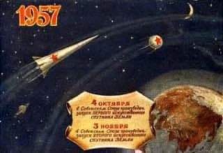 ДЕНЬ В ИСТОРИИ. 4 ОКТЯБРЯ 1957 ГОДА ЗАПУЩЕН ПЕРВЫЙ ИСКУССТВЕННЫЙ СПУТНИК ЗЕМЛИ