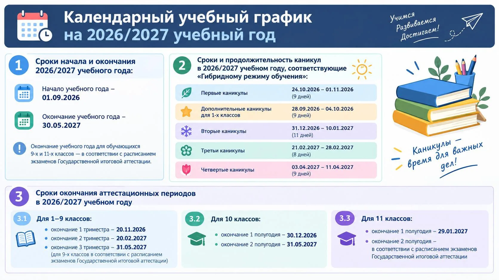 📅 Календарный график на 2026/2027 учебный год