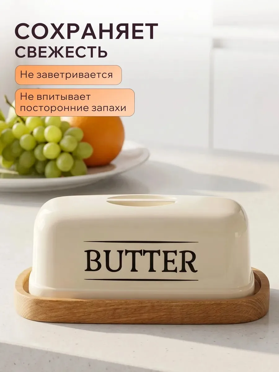 🤍Масленка деревянная для сливочного масла и сыра ~ 485₽

🌺Это не просто посуда, а маленький штрих,