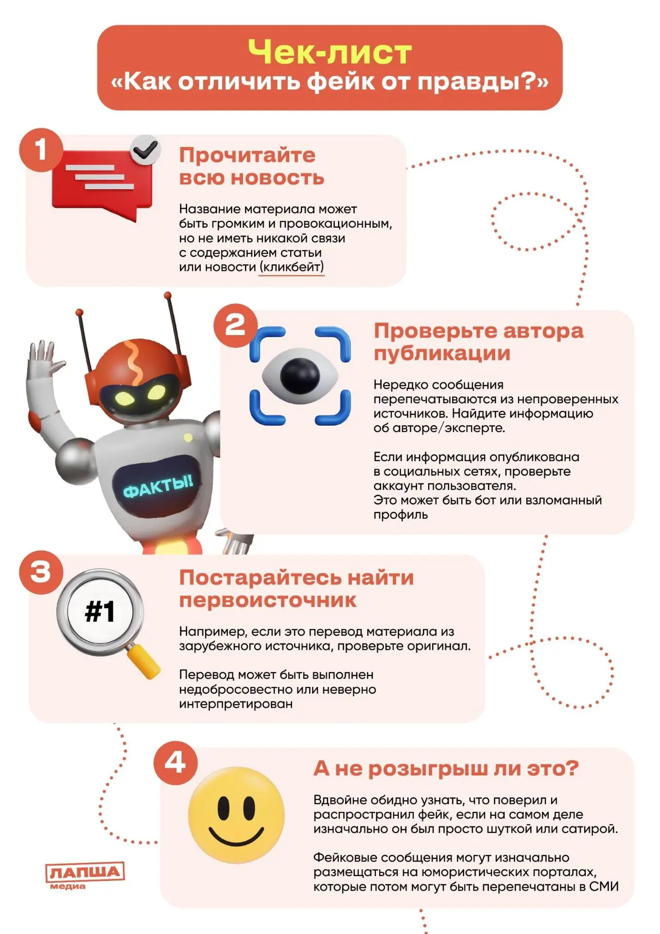 🚫Фейк — информация, которая: