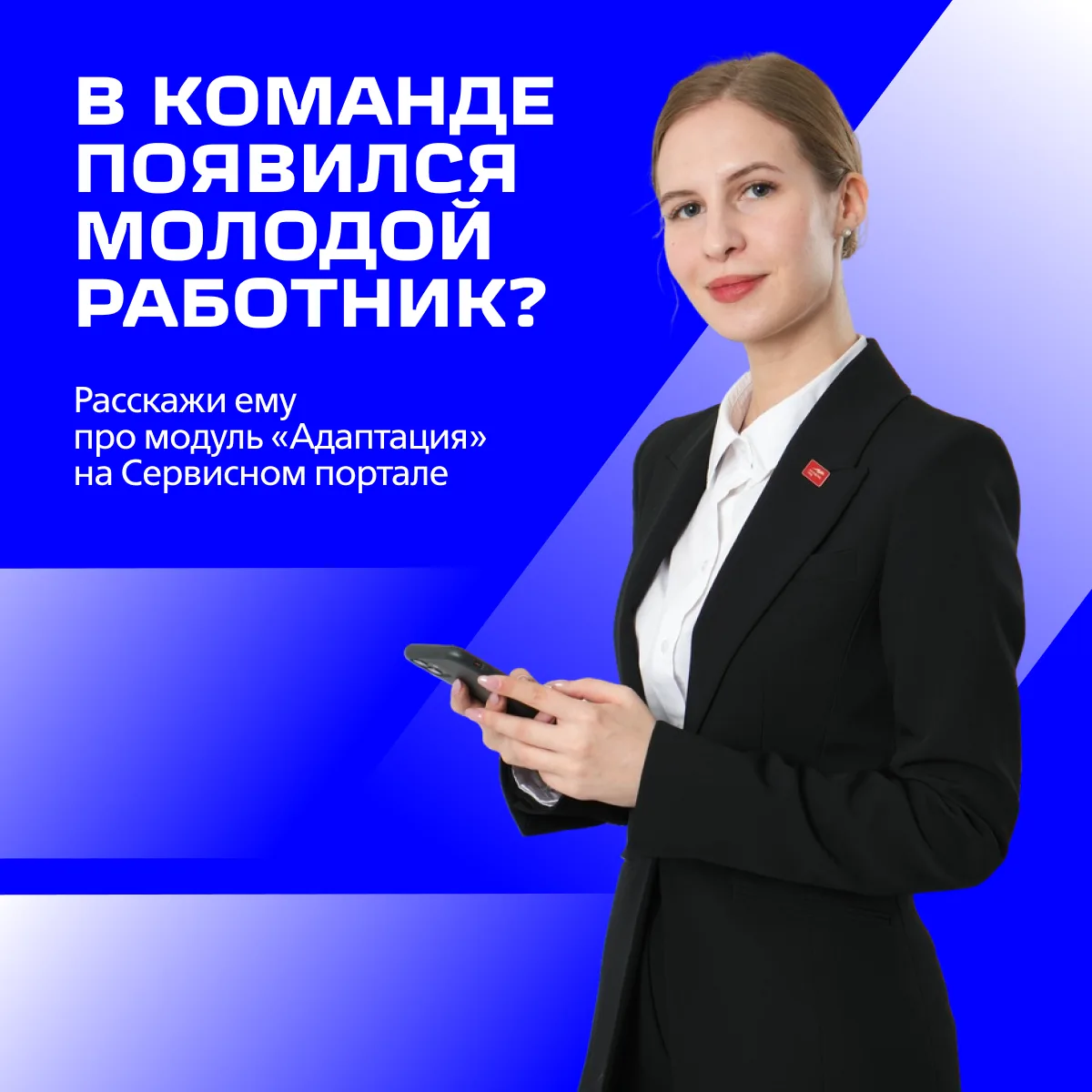 ⚡ Летом и осенью к команде РЖД присоединяются выпускники колледжей и вузов

Если в твоём подразделен