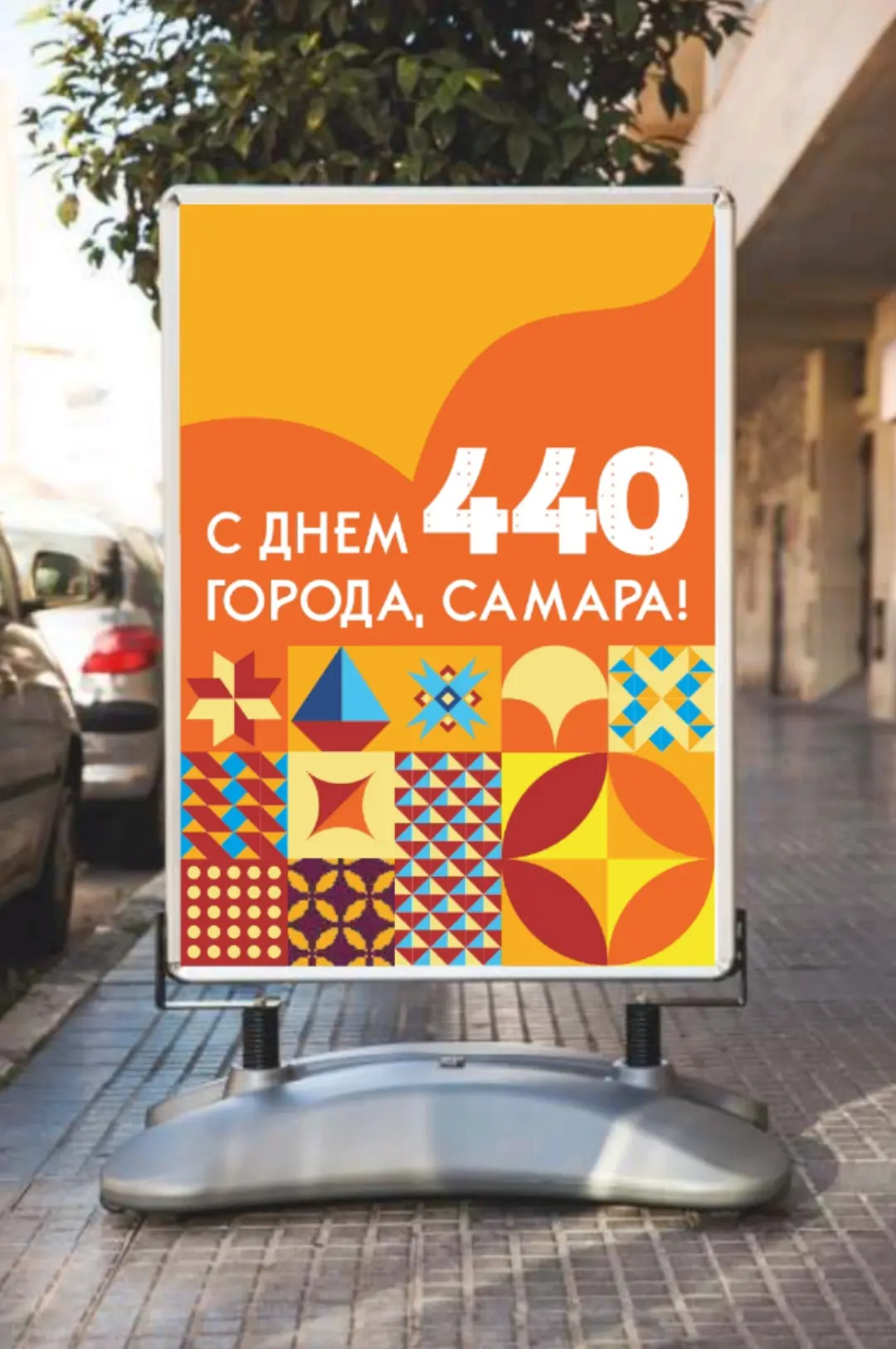 С наступающим юбилеем, любимая Самара! 🎉