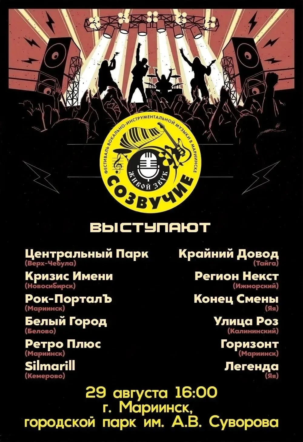 Готов зарядиться бешеной энергией и окунуться в океан живых звуков? Тогда тебе точно на...