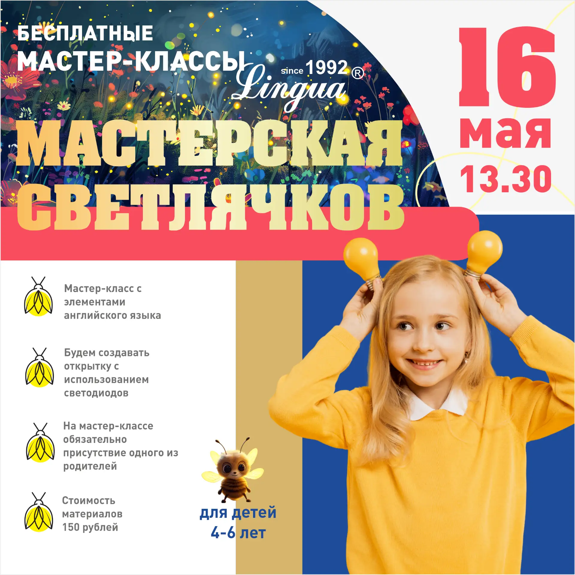 Мастер-класс "Мастерская светлячков" для детей 4–6 лет
