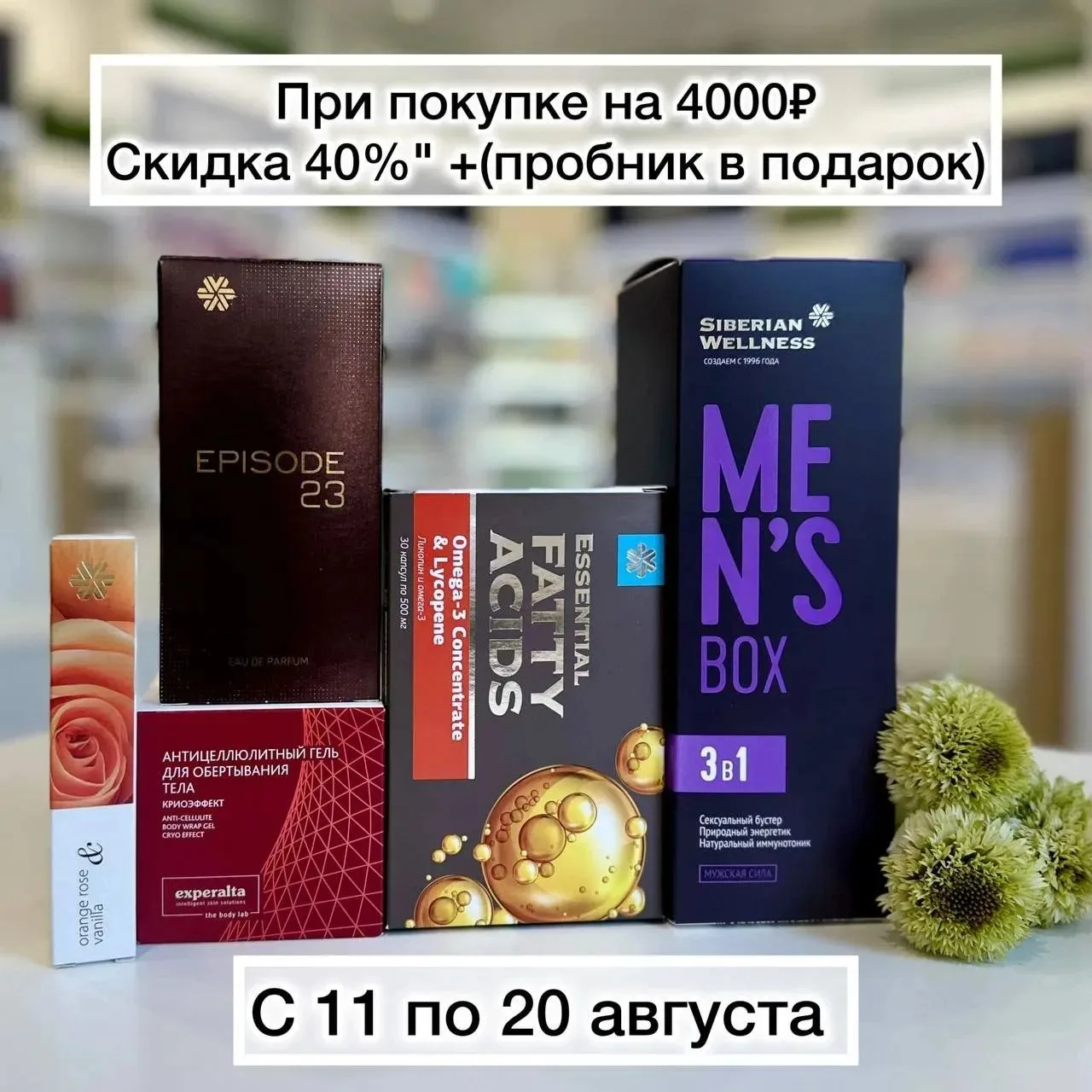 Кому нужен продукт⁉️Со скидкой -40%(набирать на 4000 не нужно‼️)