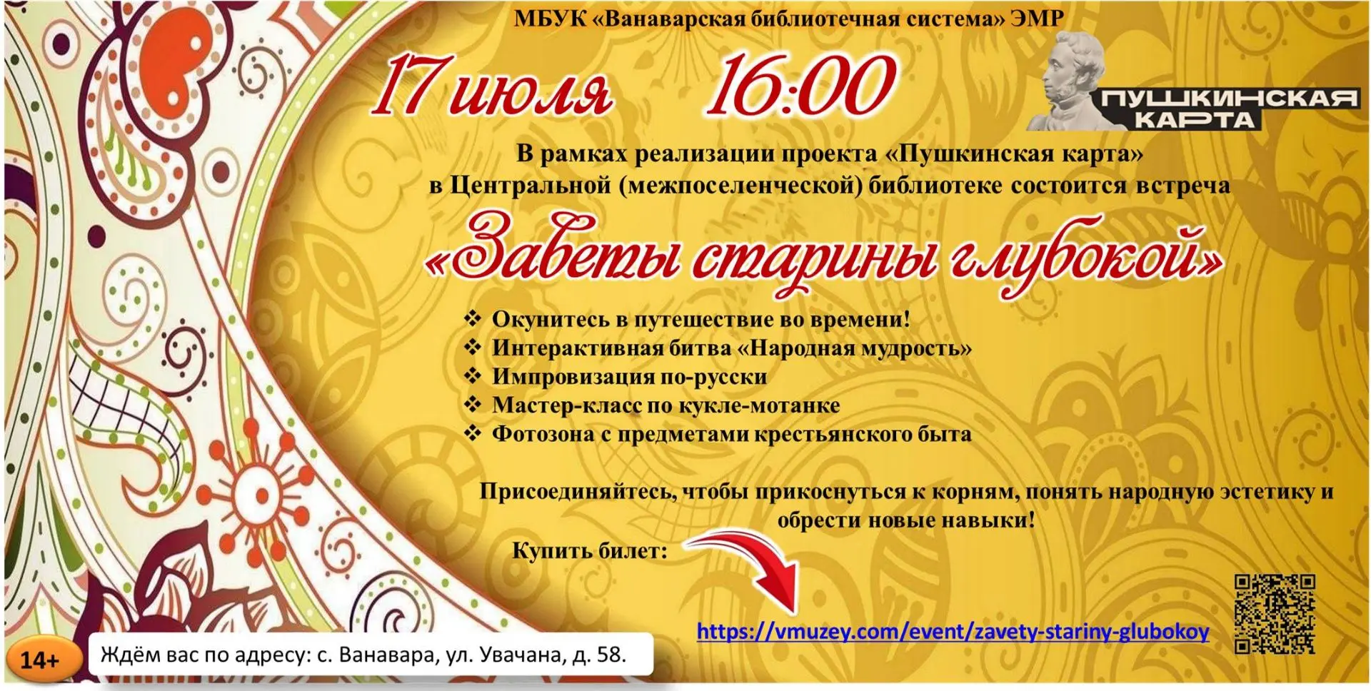 «ЗАВЕТЫ СТАРИНЫ ГЛУБОКОЙ»   17 июля 2026, 16:00
Адрес: ул. Увачана, 58
В библиотеке ждёт событие, ко