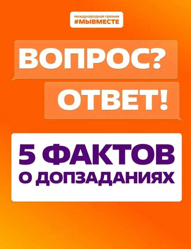 Не упусти шанс получить дополнительные баллы в Международной Премии #МЫВМЕСТЕ