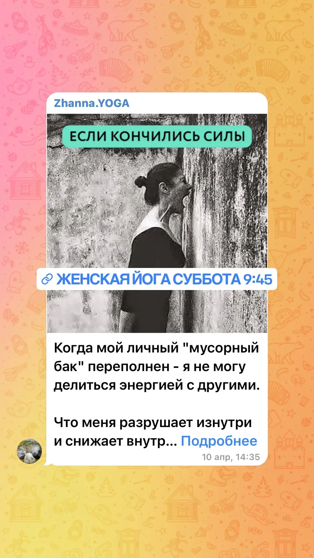 Девчоночки ! Жду 9:45 в субботу на женскую йогу