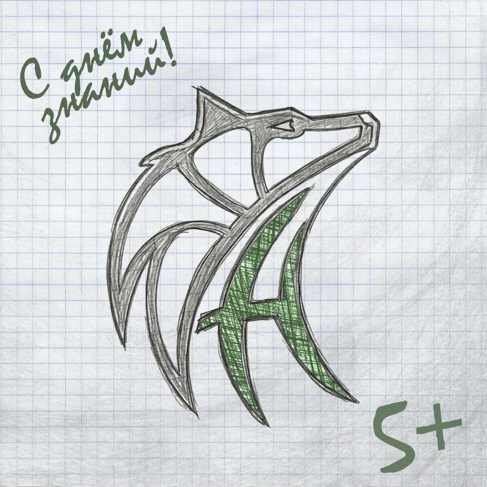 ✏️ С Днём знаний!