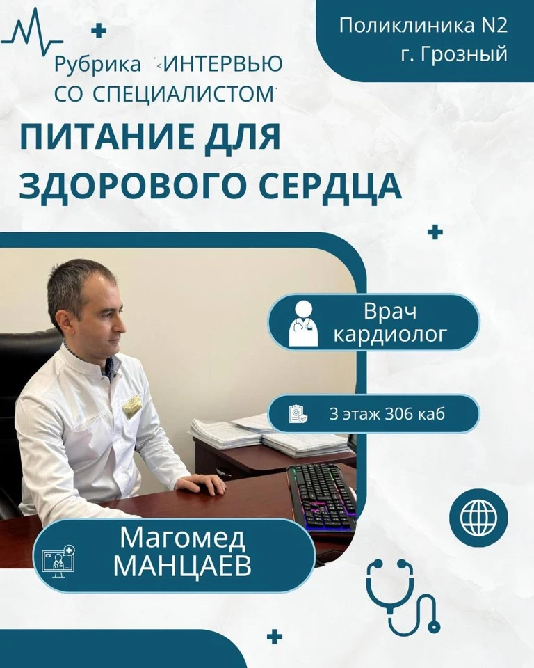 ❤️ Интервью с врачом-кардиологом: питание для здорового сердца