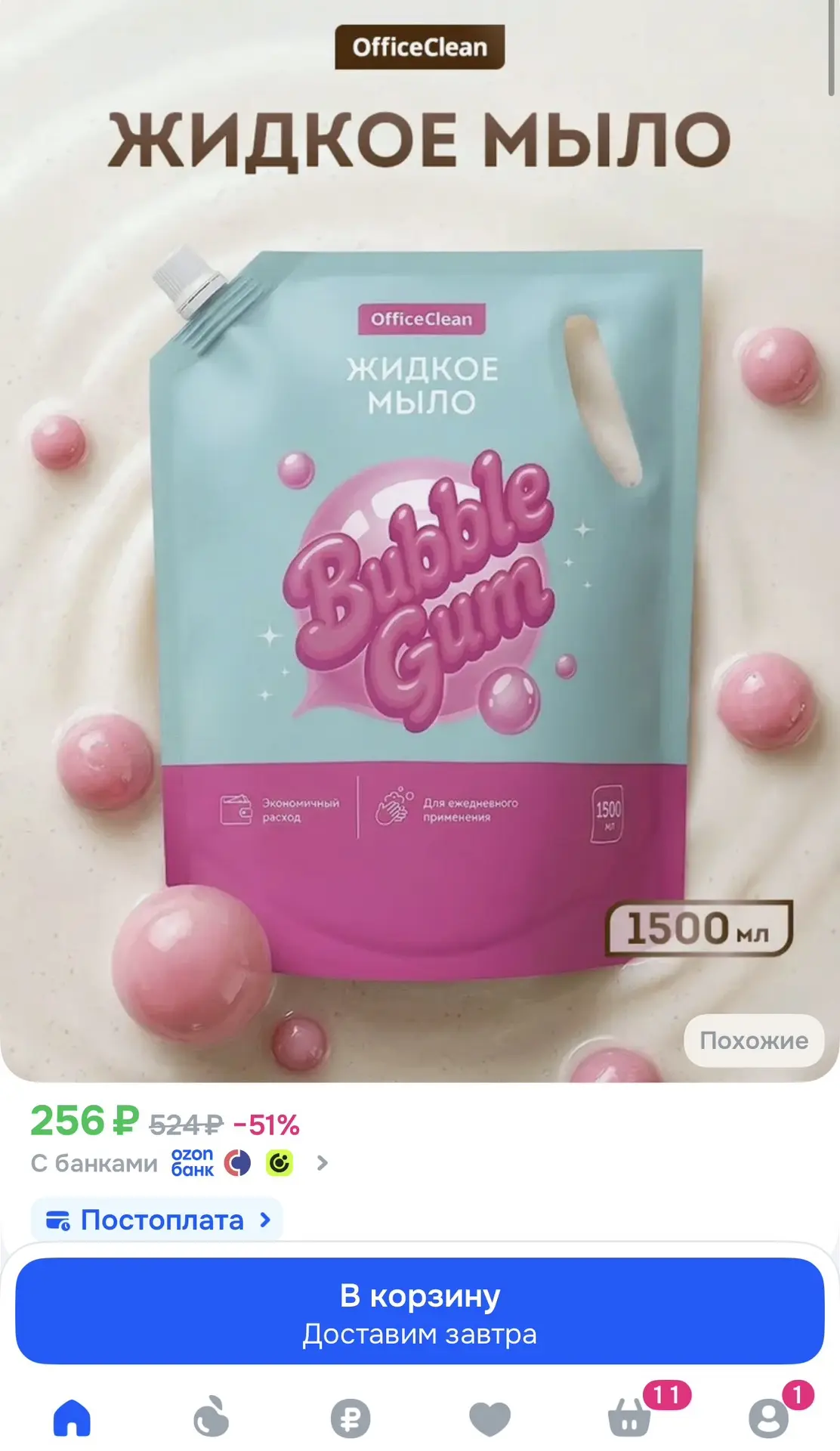 Жидкое мыло Бабл гам 1500мл 🤩