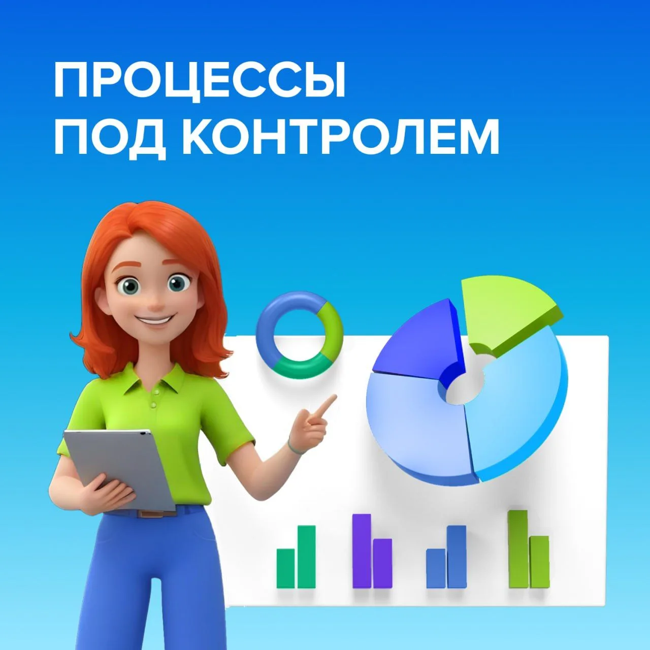 ПРОЦЕССЫ ПОД КОНТРОЛЕМ  Добрый день, коллеги 👥  Предлагаем вам окунуться в мир современных технологи