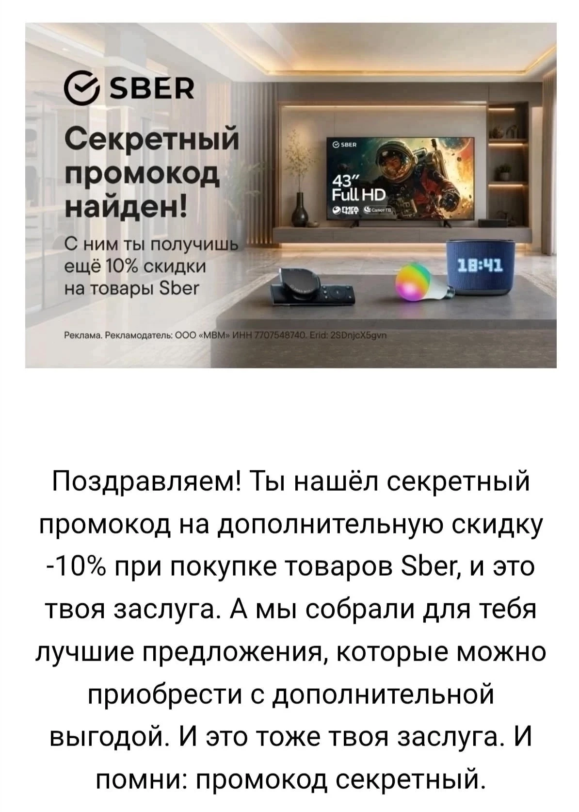 📺🔊Умные устройства от СберДевайсов со скидкой 10%📺🔊