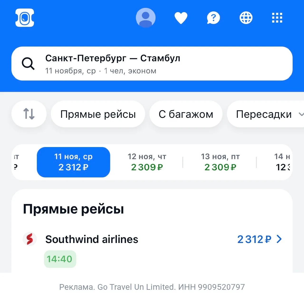 Санкт-Петербург — Стамбул за 2300₽ в одну сторону.