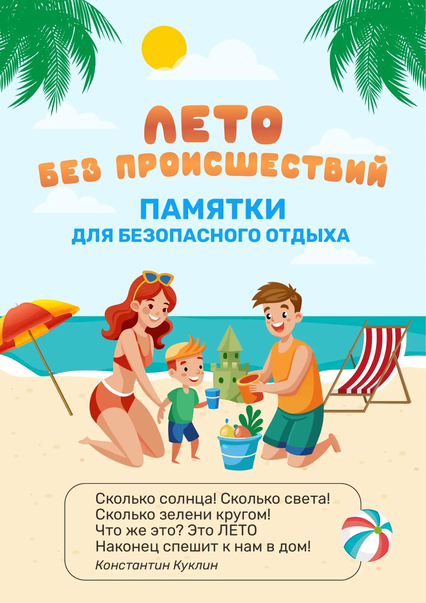 🌸Летом особенно важно напоминать ребенку о безопасности. ❗️Безопасность - это не ограничения, а заб