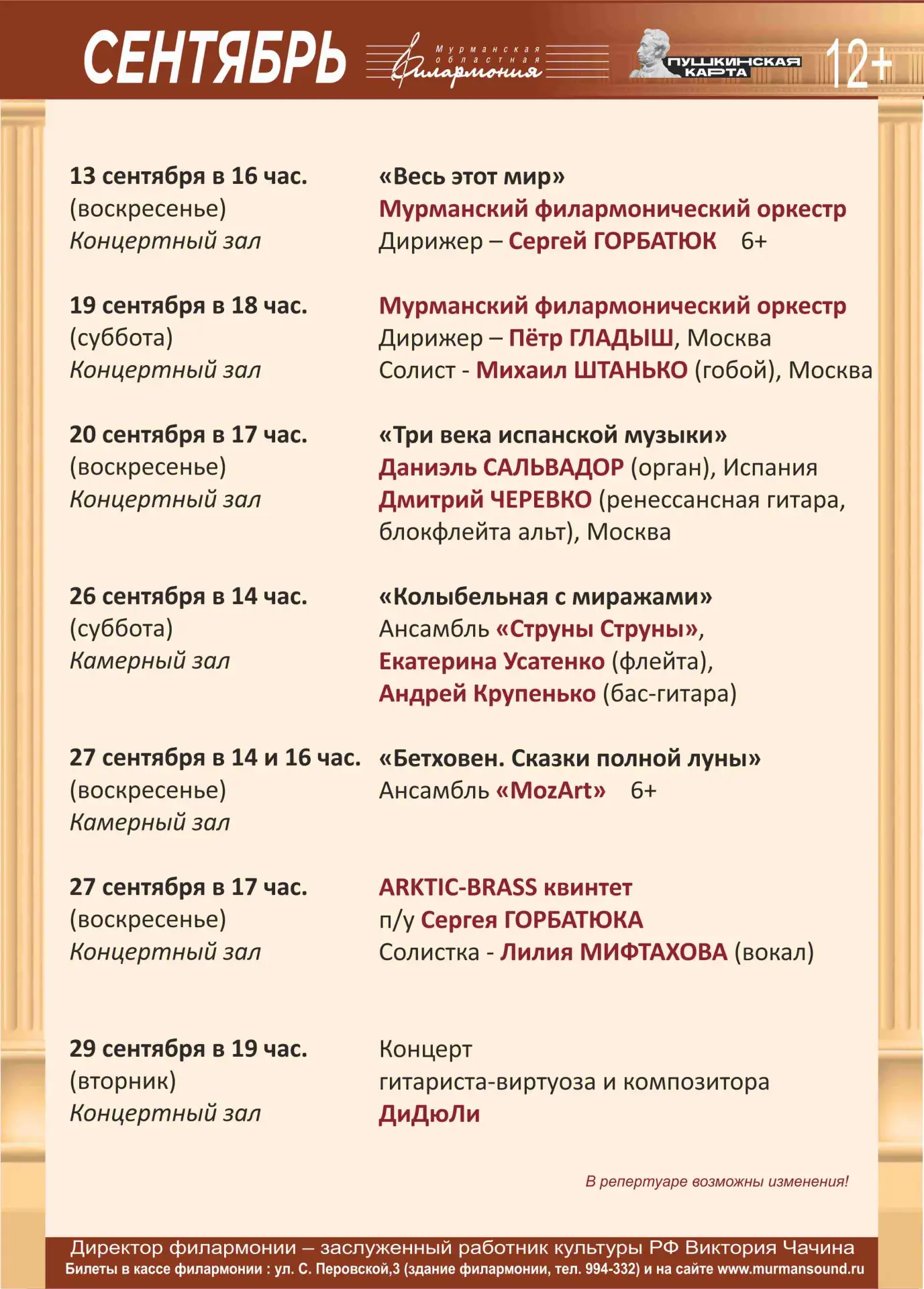 🧞‍♂️Творческий сезон филармонии начнется 13 сентября концертом для всей семьи «Весь эт...