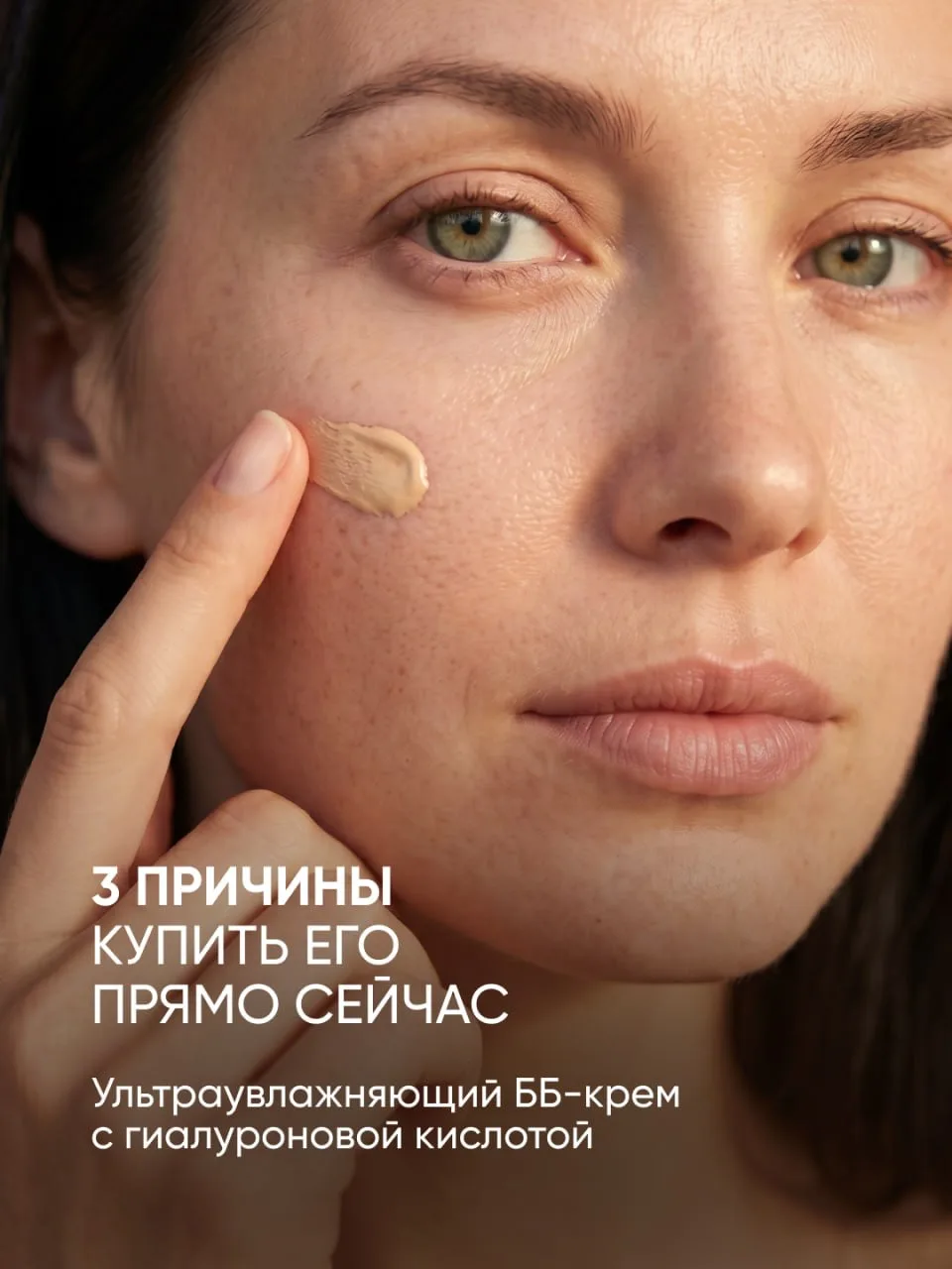 Скажите ему «да» 💜

Если у вас почему-то до сих пор нет нашего BB-крема с гиалуроновой кислотой, мы