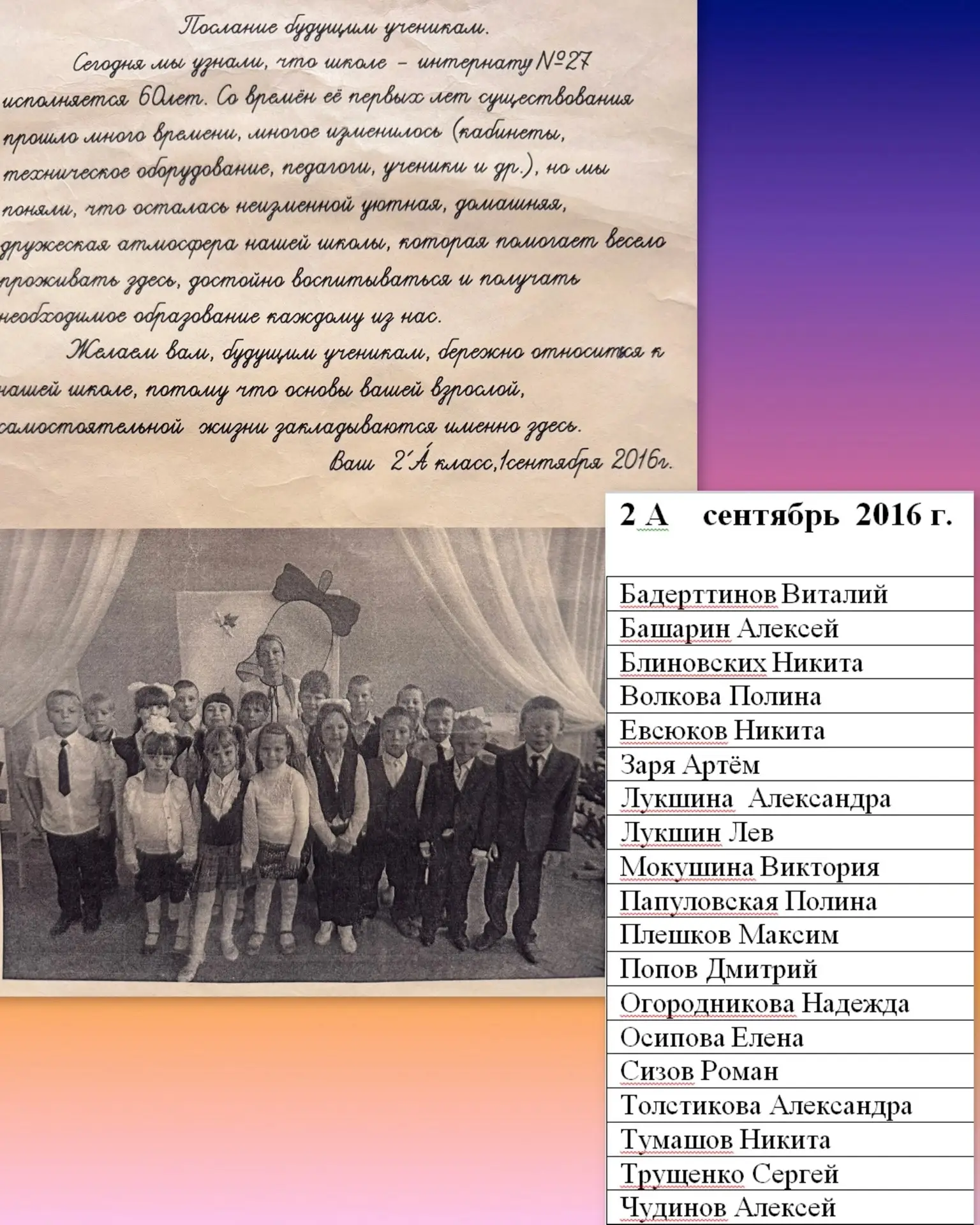 ПОСЛАНИЕ в БУДУЩЕЕ. 💌