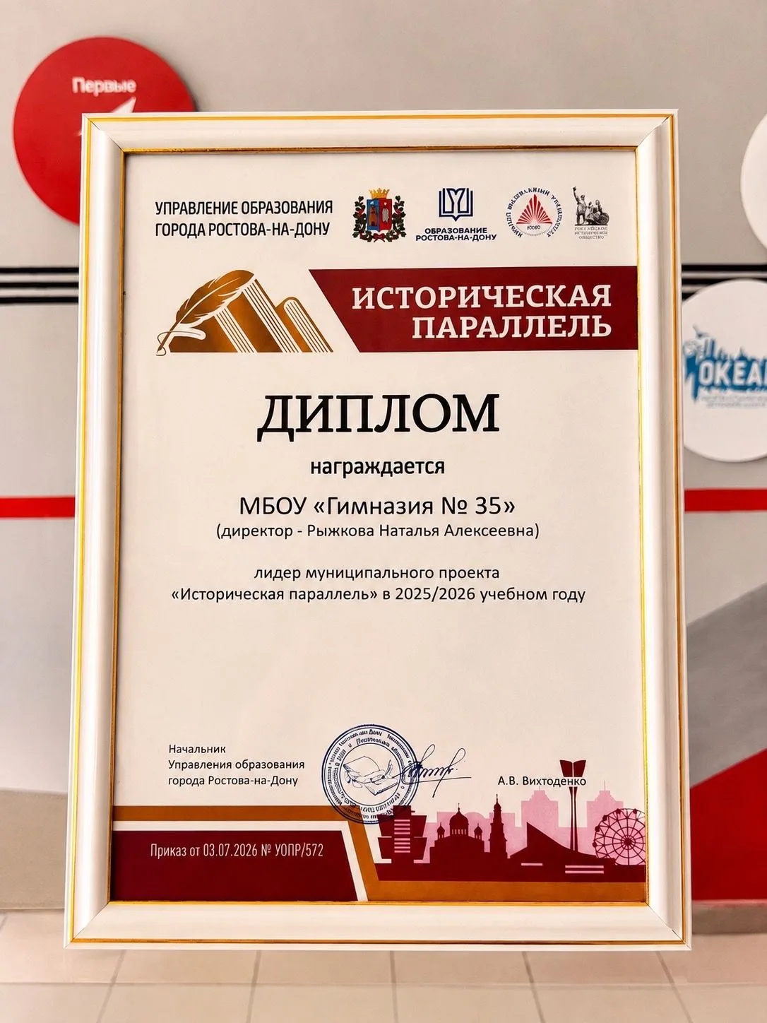 🏆 МБОУ "Гимназия №35" — лидер муниципального проекта «Историческая параллель»! 🏆