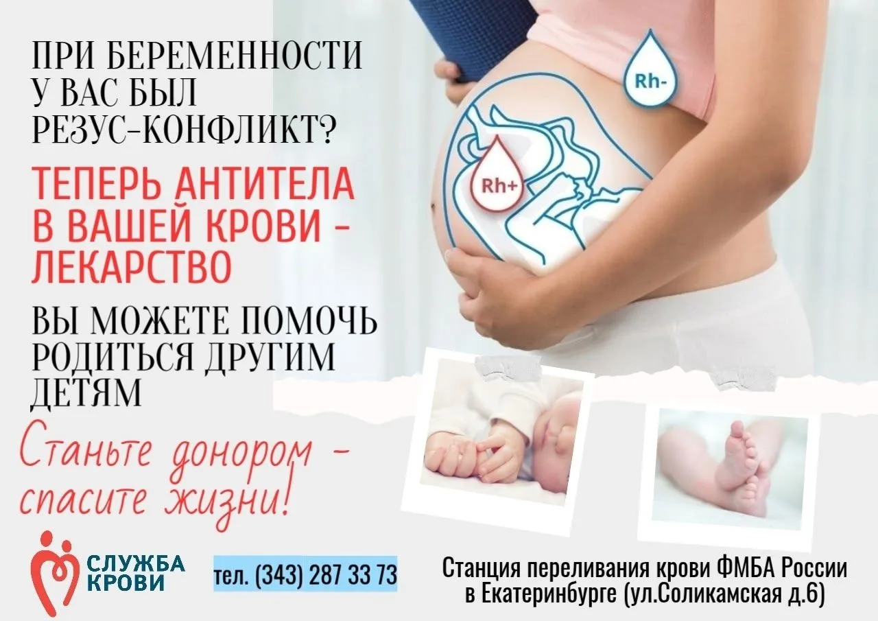 ✅Приглашаем женщин во время беременности у которых произошел резус-конфликт стать спаси...