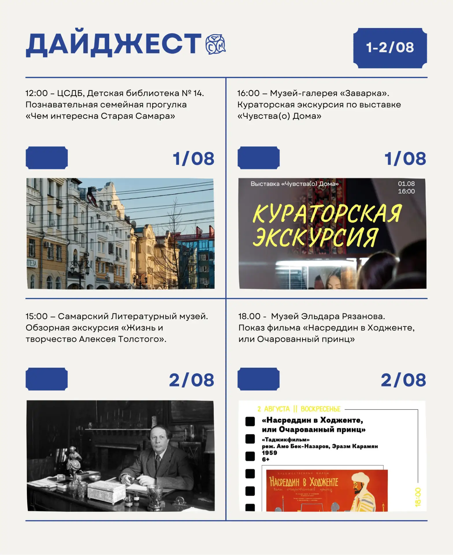 Планы на выходные ещё не появились? Исправляем!