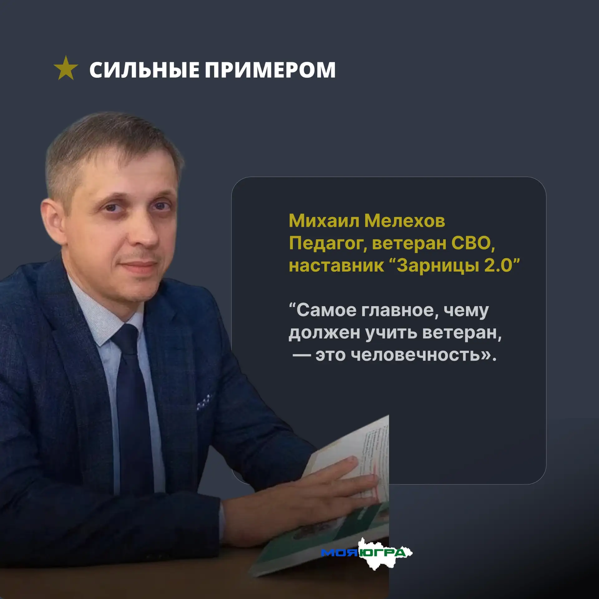 Вышла статья о нашем дорогом педагоге Михаиле Юрьевиче Мелехове.

Читать здесь👇
https://vk.com/wall
