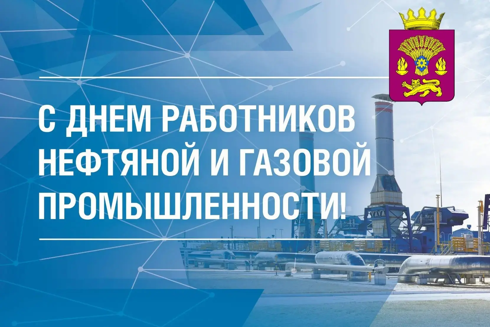 Уважаемые работники нефтяной и газовой промышленности!