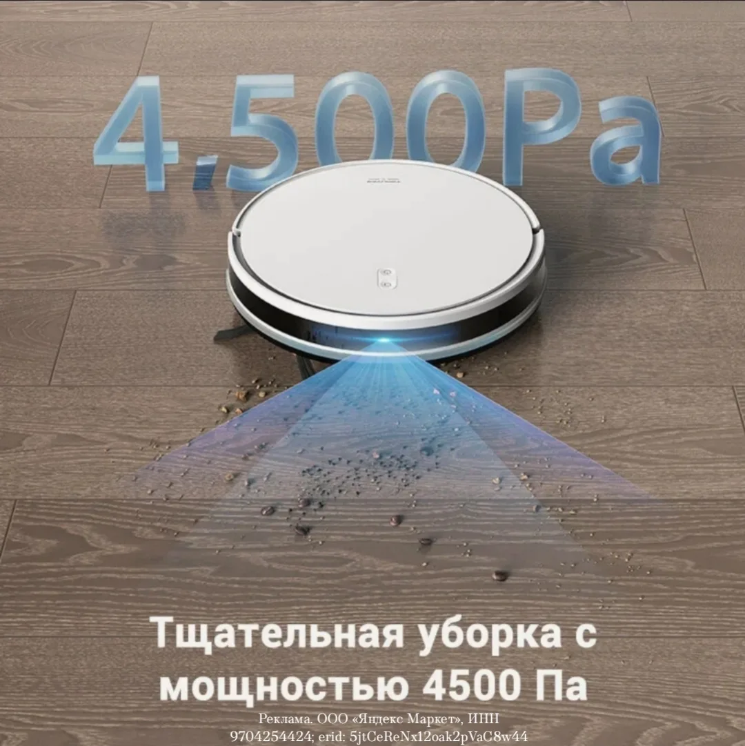 Робот-пылесос Dreame Trouver E10, 4500 Па, влажная уборка, карта, для шерсти животных