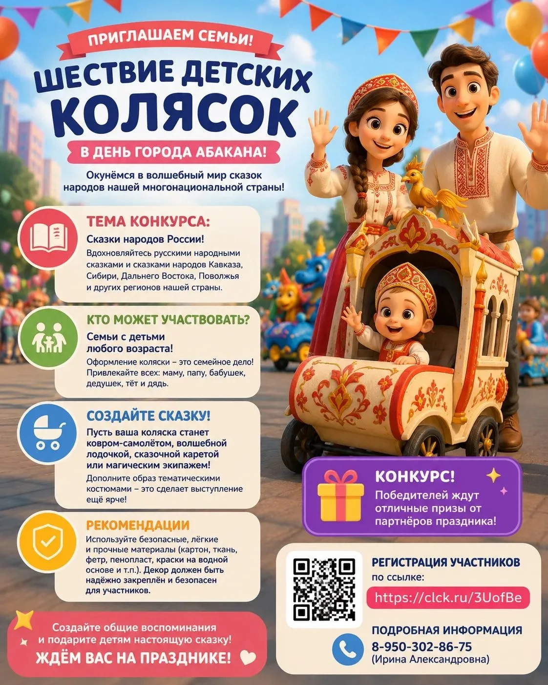 Приглашаем семьи принять участие в самом сказочном шествии детских колясок!✨

Дорогие родители!

В Д