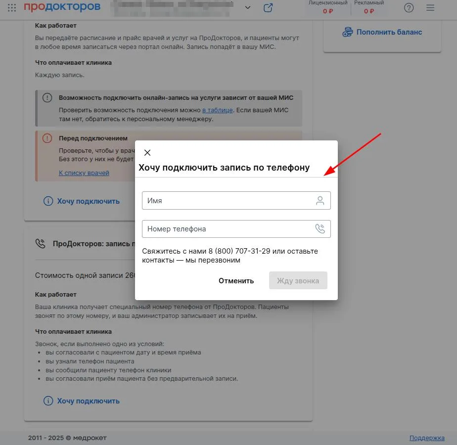 📱 Записаться к врачу — быстро и удобно!