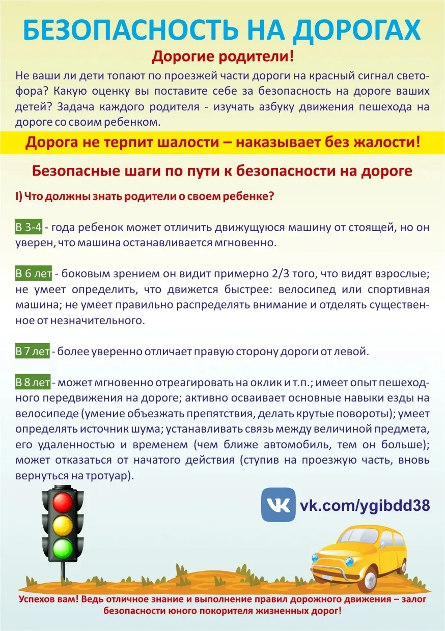 Дорожное движение - сложный процесс, его безопасность зависит от поведения каждого чело...