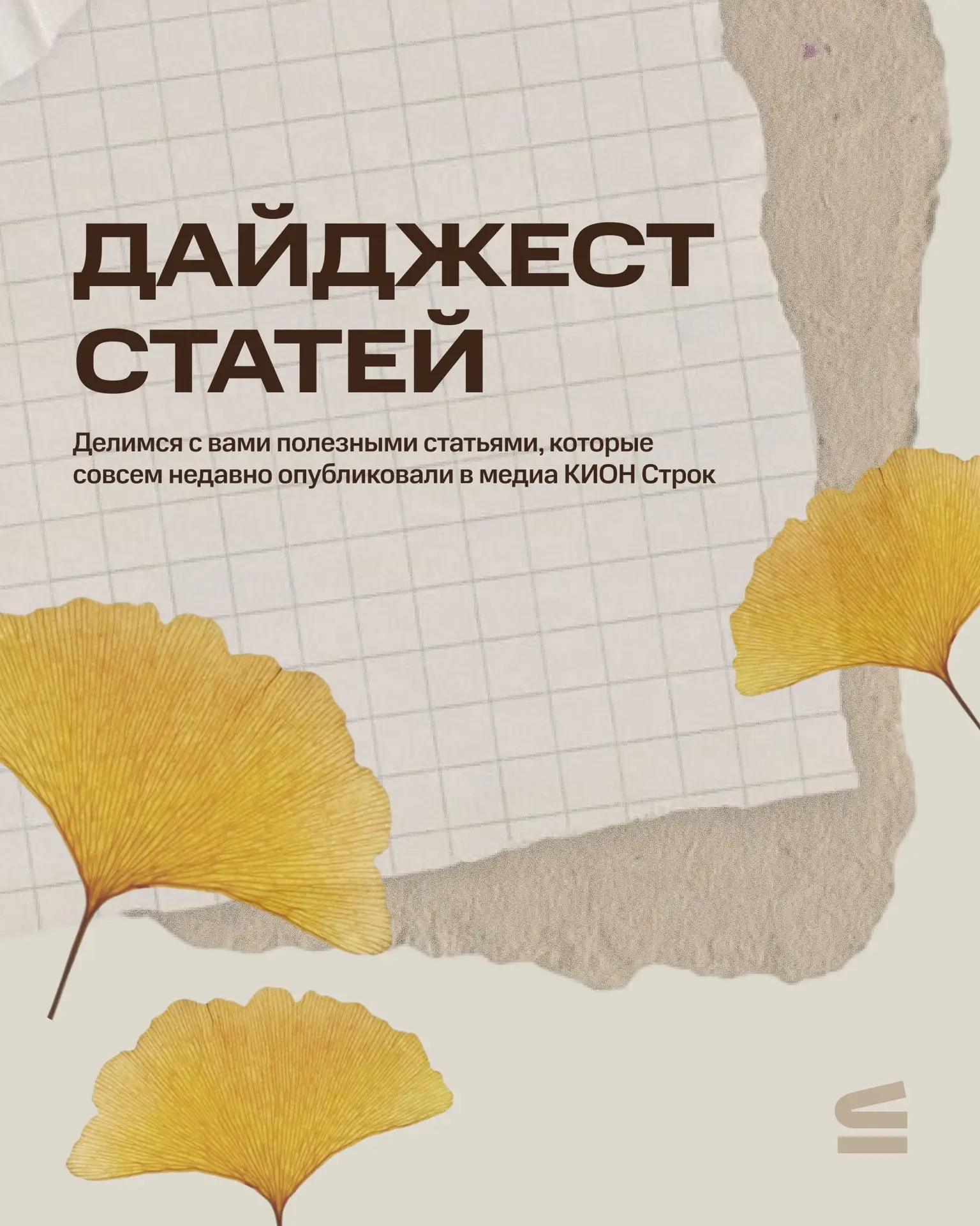 Кажется, вы давно не заглядывали в медиа КИОН Строк 🌟