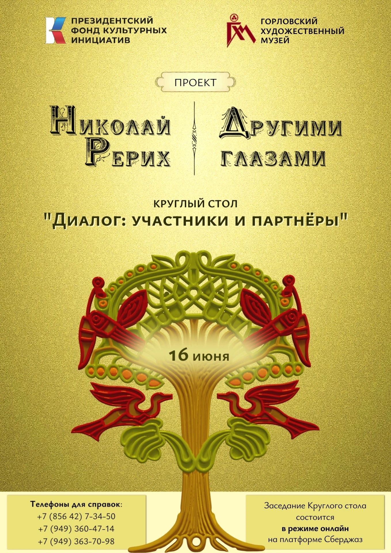 Круглый стол "Диалог: участники и партнёры" 
 
Друзья! Приглашаем принять участие в онлайн-заседании
