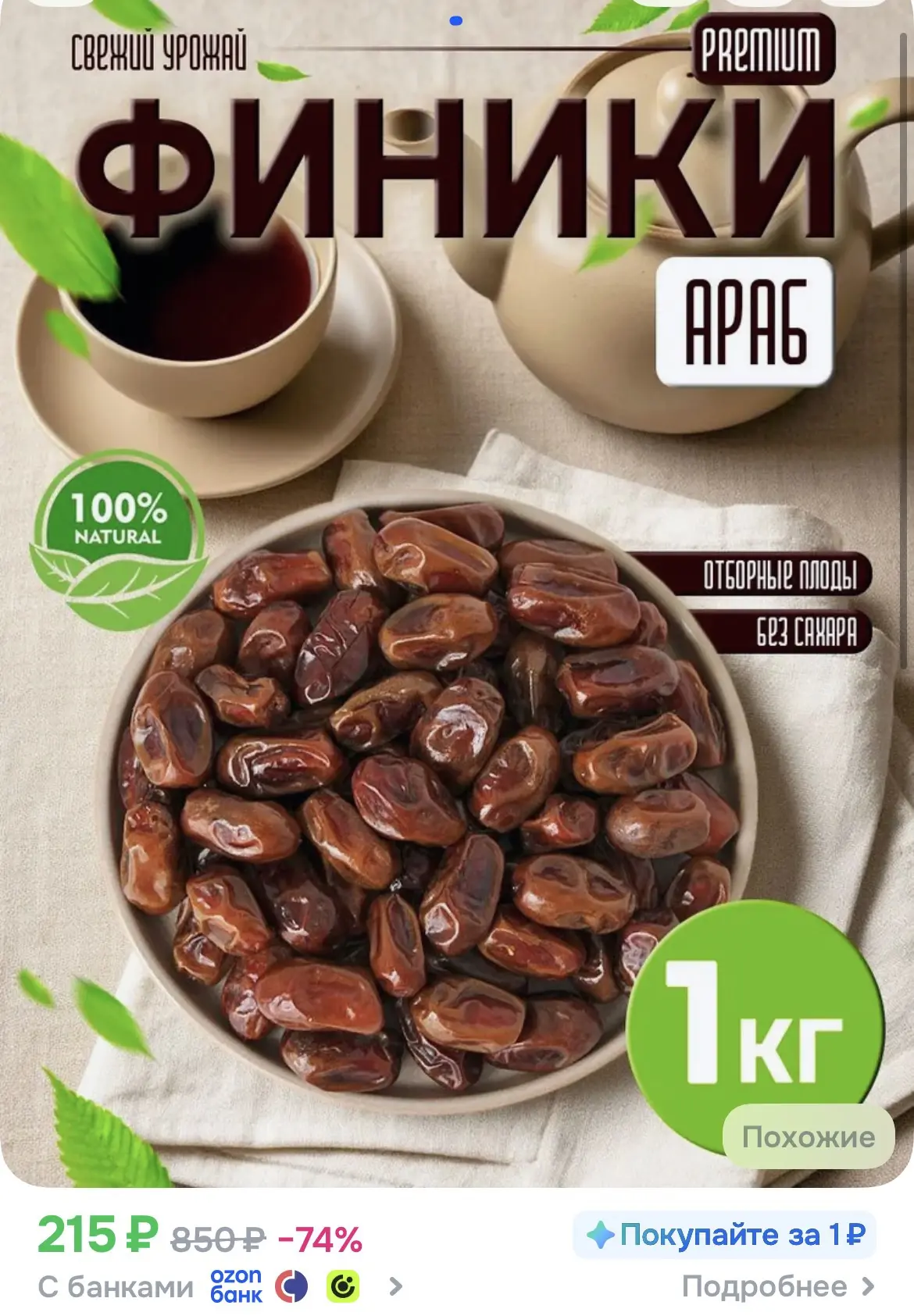 Финики без сахара 1кг Иранские