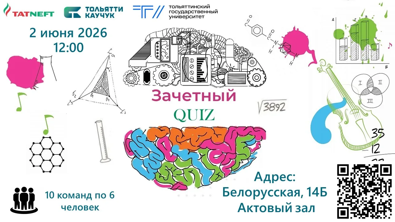 Знание – сила, а призы – приятное дополнение  В ТГУ состоится настоящая интеллектуально-развлекатель