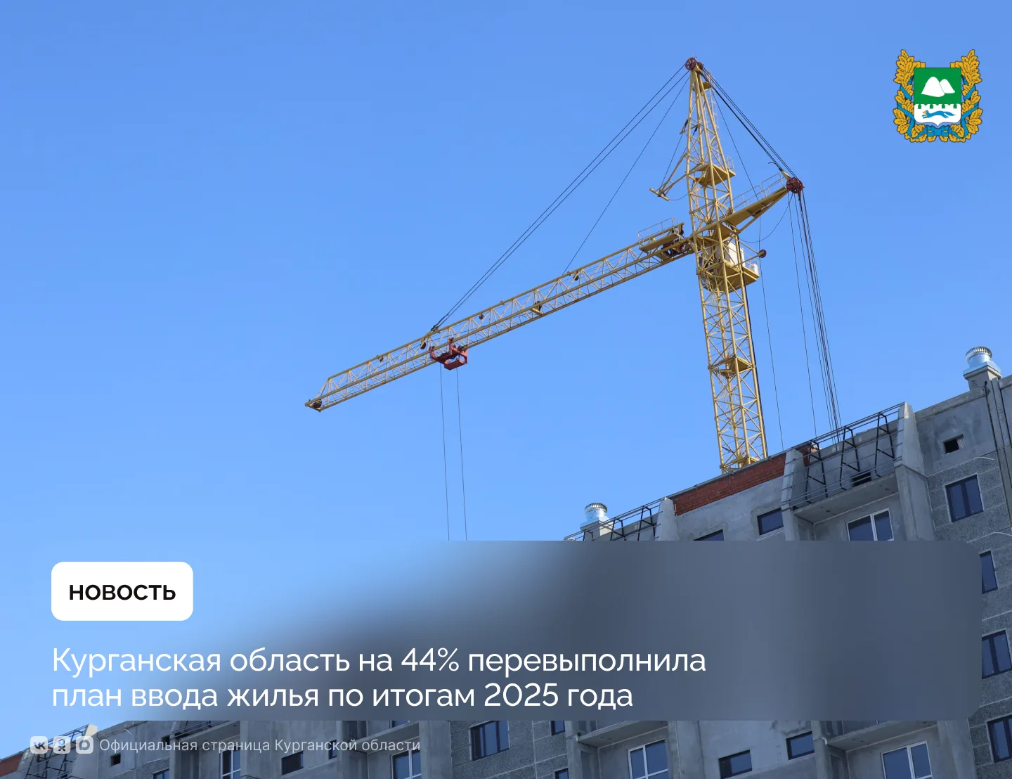Благодаря комплексному подходу к развитию территорий (КРТ) Курганская область на 44% пе...