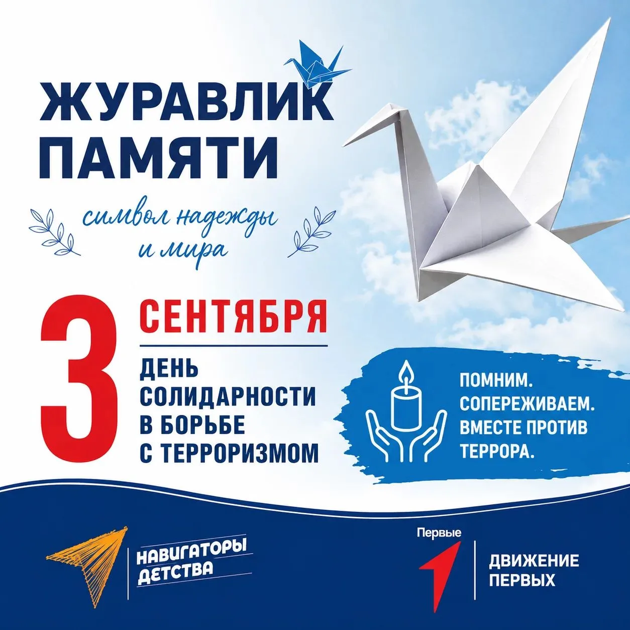 🕊️ «Журавлик памяти»: символ надежды и мира