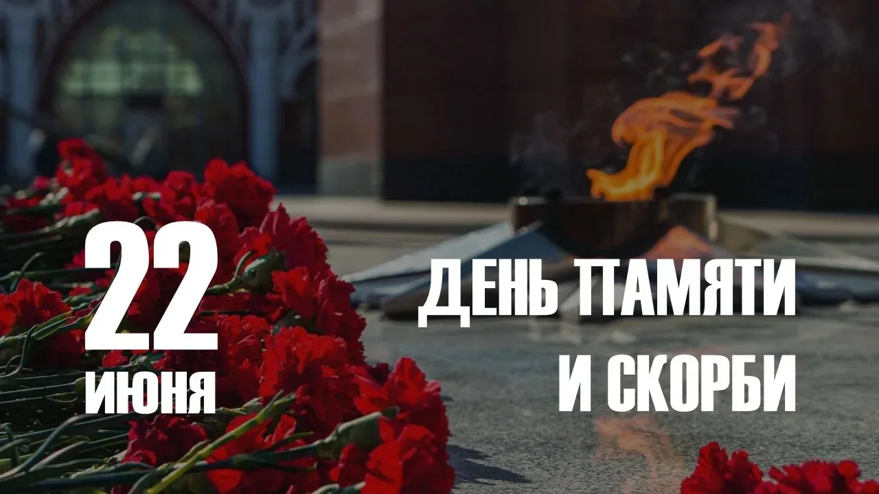 🎗22 июня 1941 года - одна из самых трагических дат в истории нашей страны🎗

В этот день началась В