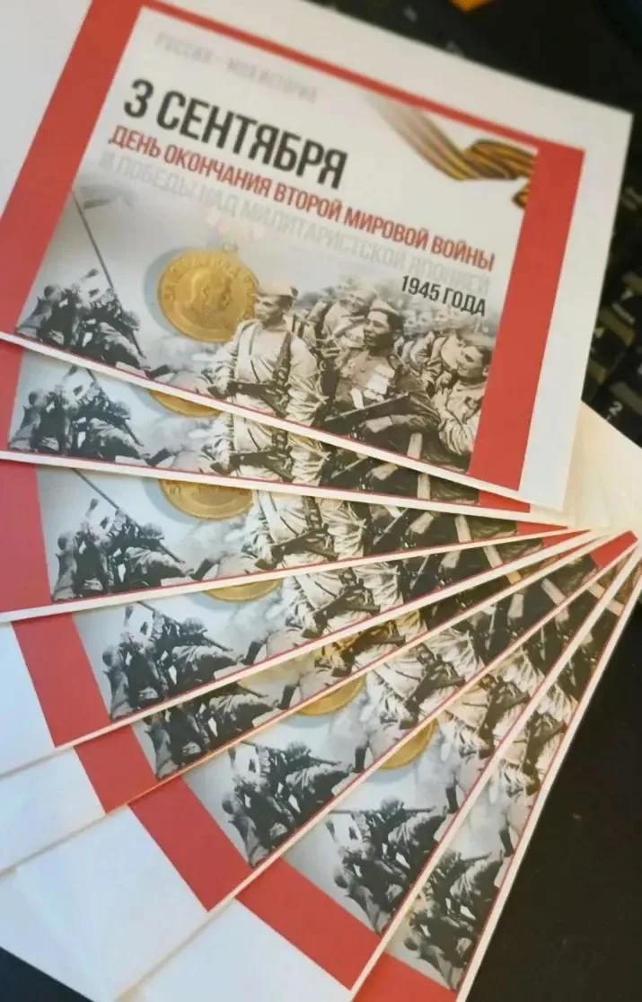 📅 3 сентября отмечается День Победы над милитаристской Японией и окончания Второй миро...