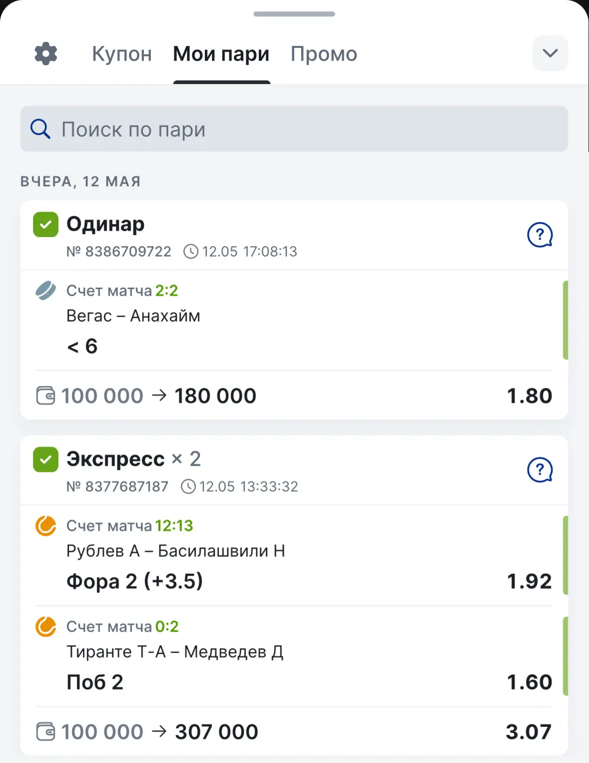 ✅✅✅По платному экспрессу 3.07 также фиксируем победу.   Оба матча сыграли уверенно. С учетом статист