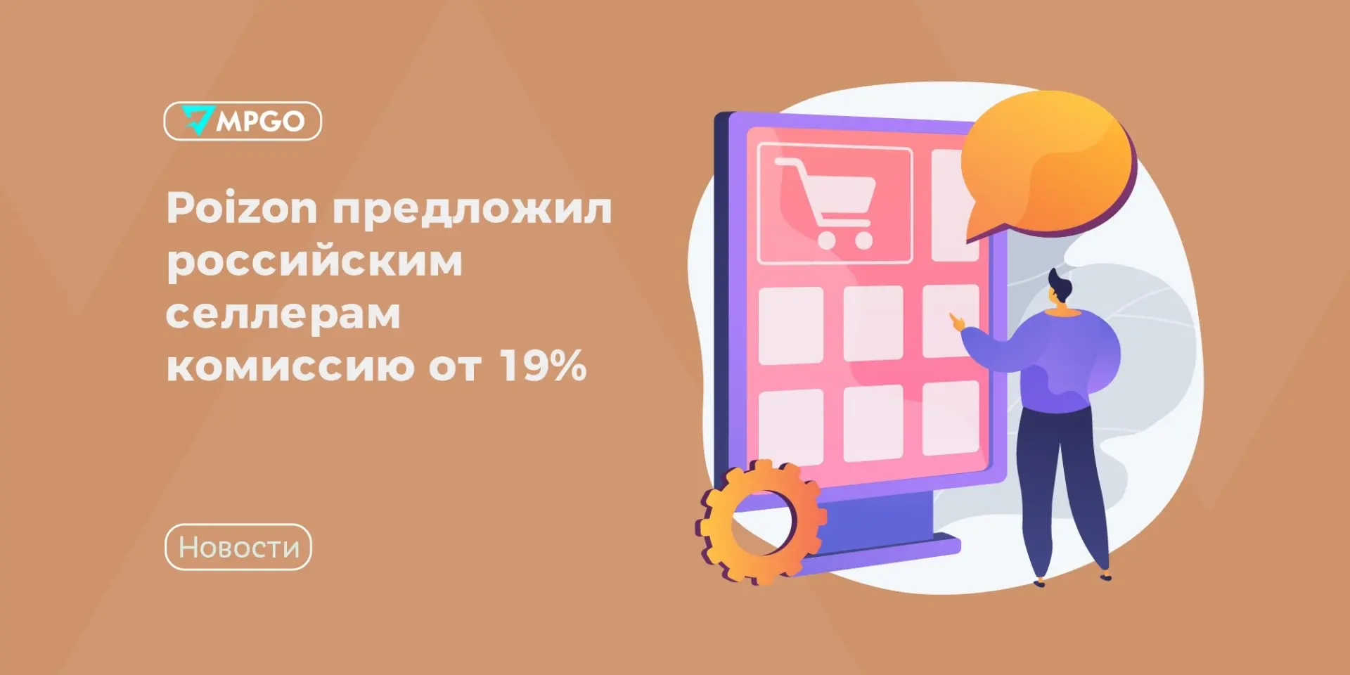 Poizon предложил российским селлерам комиссию от 19%