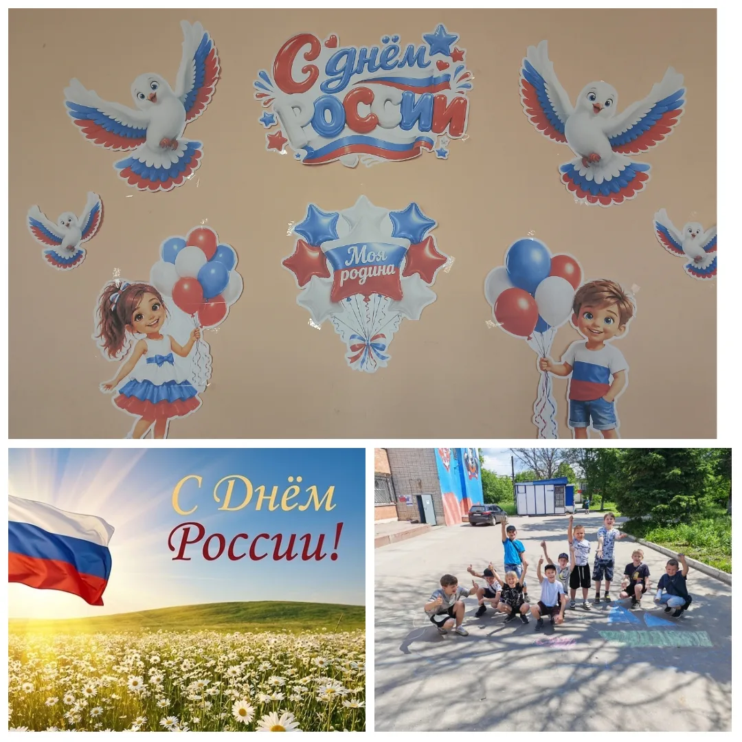 🇷🇺 С Днём России, друзья! 🇷🇺

Сегодня особенный день – мы отмечаем День России! Это праздник наш
