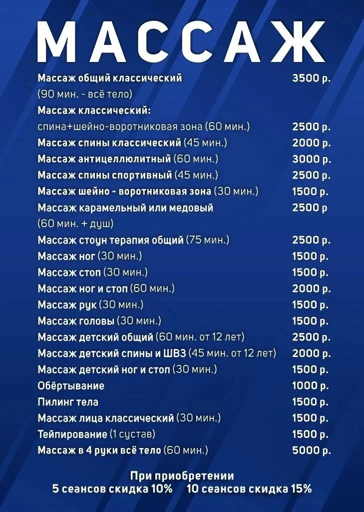 МАССАЖ НА "СТАРТЕ"