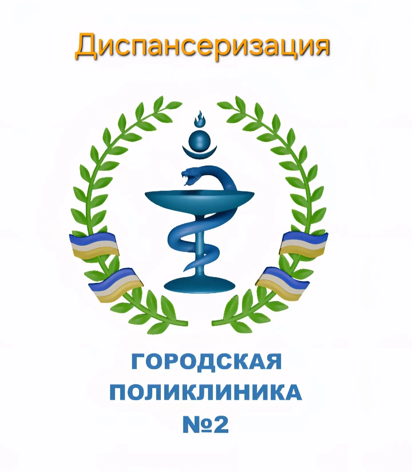 ❗️Не допусти развитие серьезный заболеваний: пройди диспансеризацию

Диспансеризация необходима для 